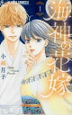海神の花嫁(8冊セット)第 1〜8 巻【全巻セット コミック・本 中古 コミック】レンタル落ち