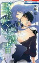 聖巫女 シアリズ の守護者(3冊セット)第 1〜3 巻【全巻セット コミック・本 中古 コミック】レンタル落ち
