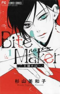 Bite Maker 王様のΩ オメガ(11冊セット)第 1～11 巻【全巻セット コミック・本 中古 Comic】レンタル落ち