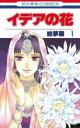 イデアの花 全 6 巻 完結 セット【全巻セット コミック・本 中古 コミック】レンタル落ち