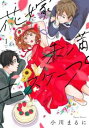 花嫁未満エスケープ(4冊セット)第 1〜4 巻【全巻 コミック・本 中古 コミック】レンタル落ち