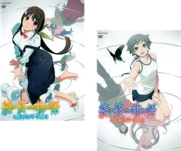 続 終物語 こよみリバース(2枚セット)上、下【全巻セット アニメ 中古 DVD】 メール便可 レンタル落ち