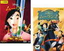 送料無料 ムーラン(2枚セット)1、2【全巻 アニメ 中古 DVD】メール便可 レンタル落ち