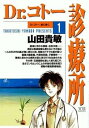 Dr.コトー診療所(26冊セット)全 25 巻 完結 + 特別編 島の子供達【全巻セット コミック・本 中古 コミック】レンタル落ち 送料無料