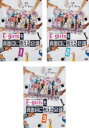 E-girlsを真面目に考える会議(3枚セット)第1回〜第12回 最終【全巻セット その他、ドキュメンタリー 中古 DVD】ケース無:: レンタル落ち 送料無料...