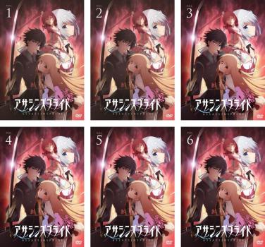 アサシンズプライド(6枚セット)第1話～第12話 最終【全巻セット アニメ 中古 DVD】レンタル落ち 送料無料