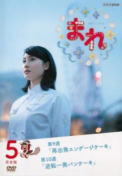 楽天市場】連続テレビ小説 まれ（CD・DVD）の通販