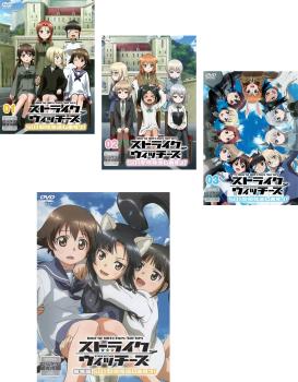 ストライクウィッチーズ 501部隊発進しますっ!(4枚セット)全3巻 + 劇場版【全巻セット アニメ 中古 DVD】レンタル落ち 送料無料