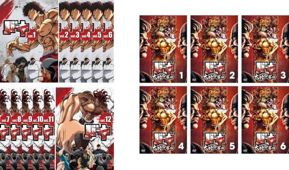 バキ(18枚セット)全12巻 + 大擂台賽編 全6巻【全巻セット アニメ 中古 DVD】ケース無:: レンタル落ち 送料無料