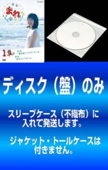 送料無料 【訳あり】連続テレビ小説 まれ 完全版(13枚セット)第1週～第26週 最終 ※ディスクのみ【全巻セット 邦画 中古 DVD】メール便..