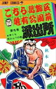 こちら葛飾区亀有公園前派出所(202冊セット)全 201 巻 完結 + 999巻 13誌出張版の巻【全巻セット コミック・本 中古 コミック】レンタル落ち 送料無料
