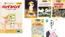高畑勲 監督作品(6枚セット)パンダコパンダ、火垂るの墓、おもひでぽろぽろ、平成狸合戦ぽんぽこ、ホーホケキョ となりの山田くん、かぐや姫の物語【全巻 アニメ 中古 DVD】レンタル落ち 送料無料