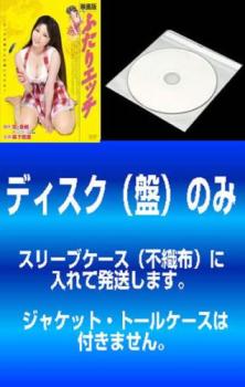 送料無料 【訳あり】映画版 ふたりエッチ(4枚セット)1、セカンド・キッス、トリプル・ラブ、ラブ・フォーエバー ※ディスクのみ【全巻 邦画 中古 DVD】メール便可 ケース無:: レンタル落ち