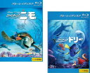 送料無料 ファインディング ニモ + ファインディング ドリー(2枚セット)ブルーレイディスク【全巻 アニメ 中古 Blu-ray】メール便可 レンタル落ち