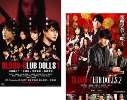 送料無料 BLOOD-CLUB DOLLS(2枚セット)1、2【全巻 邦画 中古 DVD】メール便可 レンタル落ち