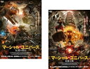 送料無料 マーシャル・ユニバース(2枚セット)伝説の聖石、炎都大戦【全巻 洋画 中古 DVD】メール便可 レンタル落ち