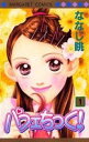 パフェちっく! 全 22 巻 完結 セット【全巻セット コミック・本 中古 コミック】レンタル落ち