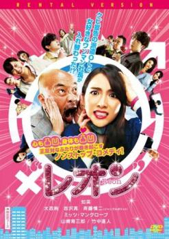 レオン【邦画 中古 DVD】メール便可 レンタル落ち