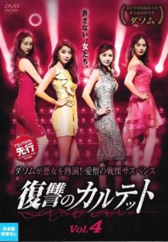 &nbsp;出　演&nbsp;チャン・ソヒ／オ・ユナ／キム・ジュヒョン／ダソム／イ・ジフン／チョ・ユヌ／イ・ジェジン&nbsp;制作年、時間&nbsp;2017年&nbsp;95分&nbsp;製作国&nbsp;韓国&nbsp;メーカー等&nbsp;PLNKエンタテインメント&nbsp;ジャンル&nbsp;洋画／海外TV／韓国ドラマ／復讐／人間ドラマ／シリアス&nbsp;&nbsp;【シリアス】&nbsp;カテゴリー&nbsp;DVD&nbsp;入荷日&nbsp;【2023-08-24】【あらすじ】3人の女たちがひとりの女に復讐するサスペンス。ある交通事故を発端に最愛の人を失ったハリ、ウニャン、ドゥルレ。警察署で顔を合わせた3人は、事故を起こし現場から走り去ったひとりの女性を捜し始める。第7話と第8話を収録。韓国放送版とは編集が異なるスペシャルエディション版になります。※ジャケット(紙)には、バーコード・管理用シール等が貼ってある場合があります。※DVDケース無しです。予めご了承ください。レンタル落ちの中古品ですディスクはクリーニングを行い出荷します