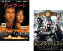 &nbsp;JAN&nbsp;4988142035189&nbsp;品　番&nbsp;FXBR8908SET2&nbsp;出　演&nbsp;メル・ギブソン(ウィリアム・ウォレス)／ソフィー・マルソー(イザベル王女)／パトリック・マクグーハン(エドワードI世)／キャサリン・マコーマック(ミューロン)／ブレンダン・グリーソン(ハミッシュ・キャンベル)／アンガス・マクファーデン(ロバート・ザ・ブルース)／デヴィッド・オハラ(スティーヴン)／イアン・バネン(ブルース卿)／ジェームズ・ロビンソン(ウィリアム・ウォレス（少年）)&nbsp;監　督&nbsp;メル・ギブソン&nbsp;制作年、時間&nbsp;1995年&nbsp;304分&nbsp;製作国&nbsp;アメリカ&nbsp;メーカー等&nbsp;フォックスホームエンターテイメントジャパン&nbsp;ジャンル&nbsp;洋画／ドラマ／史劇／アクション／復讐／アカデミー賞&nbsp;カテゴリー&nbsp;DVDセット&nbsp;入荷日&nbsp;【2023-10-11】【あらすじ】残虐非道なイングランド王エドワードI世の支配下にあった、13世紀のスコットランド。侵略により家族を皆殺しにされた少年ウィリアム・ウォレスは成長して久々に故郷に戻るが、愛する妻をもイングランド兵に惨殺されてしまう。復讐を誓う彼は祖国解放を願うスコットランドの民衆を率いて、自由を勝ち取るために立ちあがった！※出演、あらすじなどの商品説明は「ブレイブハート」の内容となります。【収納タイトル】■ブレイブハート■キングス・オブ・ブレイブ※ジャケット(紙)には、バーコード・管理用シール等が貼ってある場合があります。レンタル落ちの中古品ですディスクはクリーニングを行い出荷します