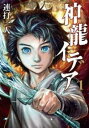神龍イデア(4冊セット)第 1〜4 巻【全巻セット コミック・本 中古 コミック】レンタル落ち