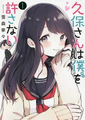 楽天市場】久保さんは僕を許さない コミック セットの通販