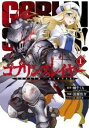 ゴブリンスレイヤー(14冊セット)第 1～14 巻レンタル落ち