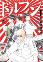 ドルフィン(15冊セット)第 1〜15 巻【全巻 コミック・本 中古 コミック】レンタル落ち