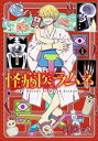 怪病医ラムネ(5冊セット)第 1〜5 巻【全巻 コミック・本 中古 コミック】レンタル落ち