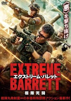 エクストリーム・バレット 極限死闘 字幕のみ【アジア・韓国 アクション DVD 中古】ケース無 レンタル落ち