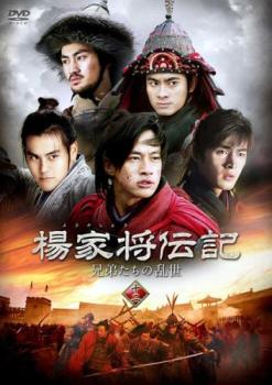 &nbsp;出　演&nbsp;ピーター・ホー／エディ・ポン／フー・ゴー／チェン・ロン／ウェン・ジャーミン／エイミー・チャン／ユエン・ホン／トン・ヤオ／リウ・シーシー&nbsp;監　督&nbsp;リャン・ションチュアン／ウェイ・ハンタオ／ワン・シャオジエ&nbsp;制作年、時間&nbsp;2006年&nbsp;144分&nbsp;製作国&nbsp;中国&nbsp;メーカー等&nbsp;マクザム&nbsp;ジャンル&nbsp;洋画／海外TV／中国ドラマ／アクション／人間ドラマ／史劇&nbsp;カテゴリー&nbsp;DVD&nbsp;入荷日&nbsp;【2023-09-21】【あらすじ】伝説の猛将・楊業と若き息子たちが繰り広げるさまざまな敵との壮絶な戦いやヒロインとの恋愛模様を描く。第35話から第37話を収録。※オリジナルマスターの状態により、映像・音声にお見苦しい点、お聞き苦しい点があります。※ジャケット(紙)には、バーコード・管理用シール等が貼ってある場合があります。※DVDケース無しです。予めご了承ください。レンタル落ちの中古品ですディスクはクリーニングを行い出荷します