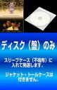送料無料 【ご奉仕価格】【訳あり】秘密(9枚セット)第1話〜第18話 最終【字幕のみ】※ディスクのみ ※センターホール割れ【全巻セット 洋画 中古 DVD】メー...