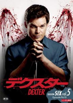デクスター シーズン6 Vol.5(第9話、第10話)【アメリカドラマ DVD 中古】ケース無し レンタル落ち