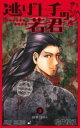 逃げ上手の若君 3 悪党1334【コミック・本 中古 コミック】レンタル落ち 【ご奉仕価格】