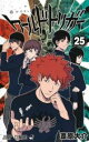 ワールドトリガー 25【コミック・本 中古 コミック】レンタル落ち 【ご奉仕価格】