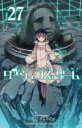 ダーウィンズゲーム 27【コミック・本 中古 コミック】レンタル落ち 【ご奉仕価格】