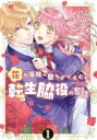 花は淫獄へ堕ちずにすむか 転生脇役の奮闘(3冊セット)第 1〜3 巻【全巻 コミック・本 中古 コミック】レンタル落ち