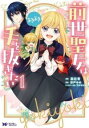 前世聖女は手を抜きたいよきよき 全 3 巻 完結 セット【全巻セット コミック・本 中古 コミック】レンタル落ち