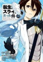 【ご奉仕価格】転生したらスライムだった件 20【コミック・本 中古 コミック】レンタル落ち