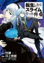 【ご奉仕価格】転生したらスライムだった件 22【コミック・本 中古 コミック】レンタル落ち
