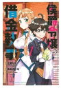 侯爵令嬢の借金執事 全 3 巻 完結 セット【全巻セット コミック・本 中古 コミック】レンタル落ち