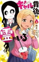 ギャルの背後に霊がいる 全 5 巻 完結 セット【全巻セット コミック・本 中古 コミック】レンタル落ち