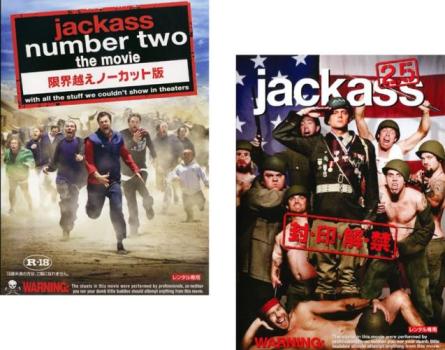 送料無料 【ご奉仕価格】jackass ジャッカス(2枚セット)ナンバー2 ザ・ムービー + 2.5 封・印・解・禁 字幕のみ【全巻 洋画 中古 DVD】メール便可 ケース無:: レンタル落ち