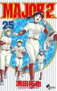 MAJOR 2nd 25【コミック・本 中古 コミック】レンタル落ち 【ご奉仕価格】