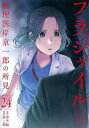 フラジャイル 24【コミック・本 中古 コミック】レンタル落ち 【ご奉仕価格】