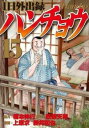 1日外出録ハンチョウ 15【コミック・本 中古 コミック】レンタル落ち 【ご奉仕価格】