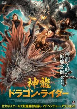 &nbsp;出　演&nbsp;チェン・シンヂェア／リウ・イーイェン／ヂヤン・シーライ&nbsp;監　督&nbsp;ワン・イェンポン&nbsp;制作年、時間&nbsp;2021年&nbsp;79分&nbsp;製作国&nbsp;中国&nbsp;メーカー等&nbsp;ニューセレクト&nbsp;ジャンル&nbsp;洋画／アジア／中国アクション／アドベンチャー&nbsp;カテゴリー&nbsp;DVD&nbsp;入荷日&nbsp;【2024-03-01】【あらすじ】妖魔を封印していた龍珠を破壊され、巨大な魔力を持つ妖魔が世に解き放たれる。退魔師の霊児たちは妖魔を倒す力を持つ“天玄人”を捜し始めるが…。※ジャケット(紙)には、バーコード・管理用シール等が貼ってある場合があります。※DVDケース無しです。予めご了承ください。レンタル落ちの中古品ですディスクはクリーニングを行い出荷します