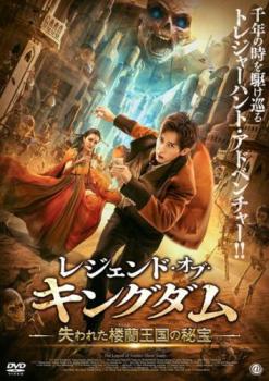 &nbsp;出　演&nbsp;リウ・チャン(ウーティアン)／サイ・ミール—(ヤーマン)／ワー・アー(ウェイチェン)／フーフー・アンチ—(チンシュー)&nbsp;監　督&nbsp;リウ・シェンティ&nbsp;制作年、時間&nbsp;2021年&nbsp;70分&nbsp;製作国&nbsp;中国&nbsp;メーカー等&nbsp;アットエンタテインメント&nbsp;ジャンル&nbsp;洋画／アジア／中国アクション／アドベンチャー&nbsp;カテゴリー&nbsp;DVD&nbsp;入荷日&nbsp;【2025-08-26】【あらすじ】古代シルクロードの要衝として栄えた楼蘭王国。突如、歴史の舞台から消えた幻の王国には3つの秘宝が眠っている。中国の考古学者・ウーは遺跡の調査を進めるが…。※ジャケット(紙)には、バーコード・管理用シール等が貼ってある場合があります。※DVDケース無しです。予めご了承ください。レンタル落ちの中古品ですディスクはクリーニングを行い出荷します
