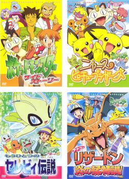 送料無料 【訳あり】ポケットモンスター サイドストーリー(4枚セット)1、2、3、4 ※センターホール割れ【全巻 アニメ 中古 DVD】メール便可 ケース無:: レンタル落ち