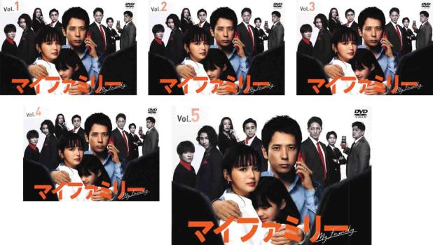 マイファミリー(5枚セット)第1話〜第10話 最終【全巻セット 邦画 中古 DVD】レンタル落ち 送料無料